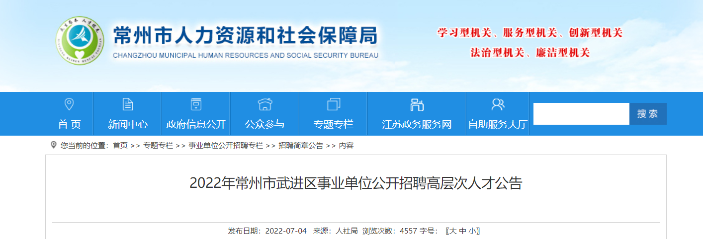 高港区托养福利事业单位人事最新任命通知