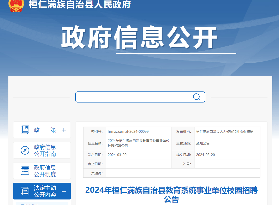 桓仁满族自治县民政局最新招聘信息全面解析