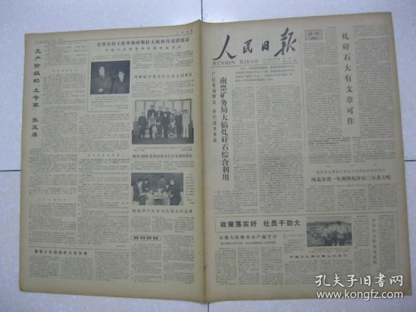 旧城镇人事大调整，重塑未来，焕发新活力