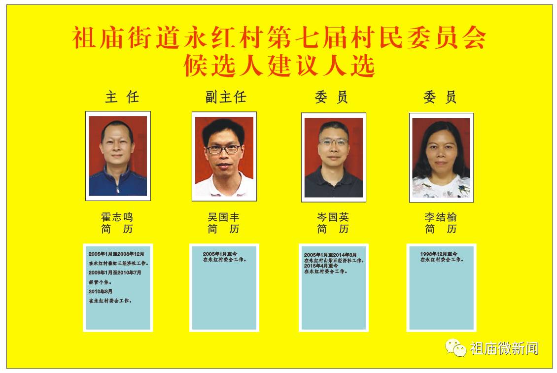 团结村委会人事任命完成，村级治理迈向新台阶
