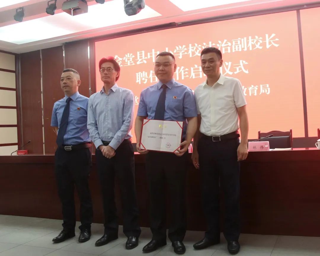 金堂县小学人事任命揭晓，开启教育新篇章
