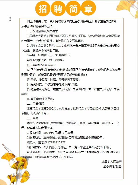 土司门村民委员会招聘公告全新发布