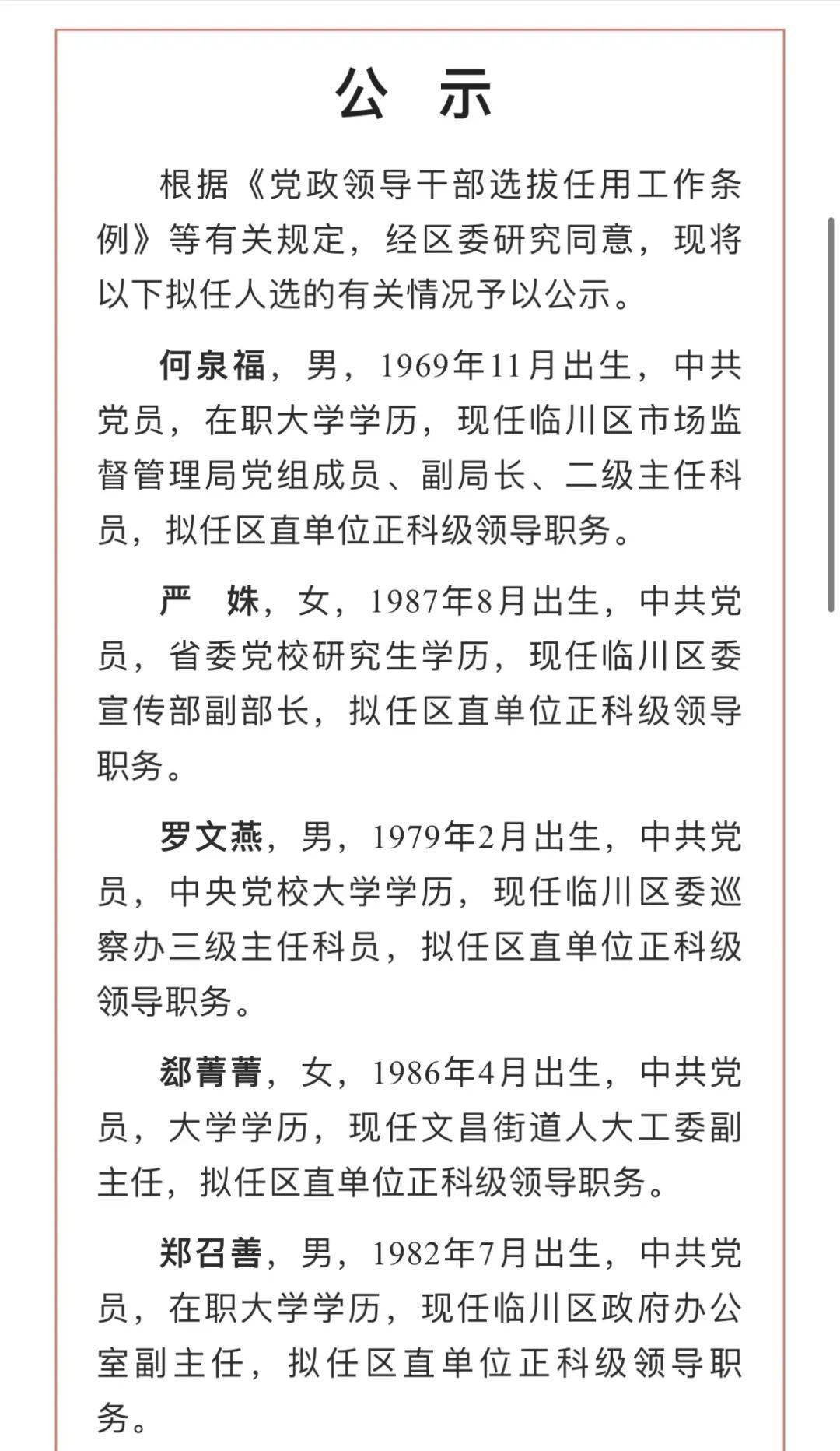 上高县科技局人事任命新动态，未来展望与职责展望