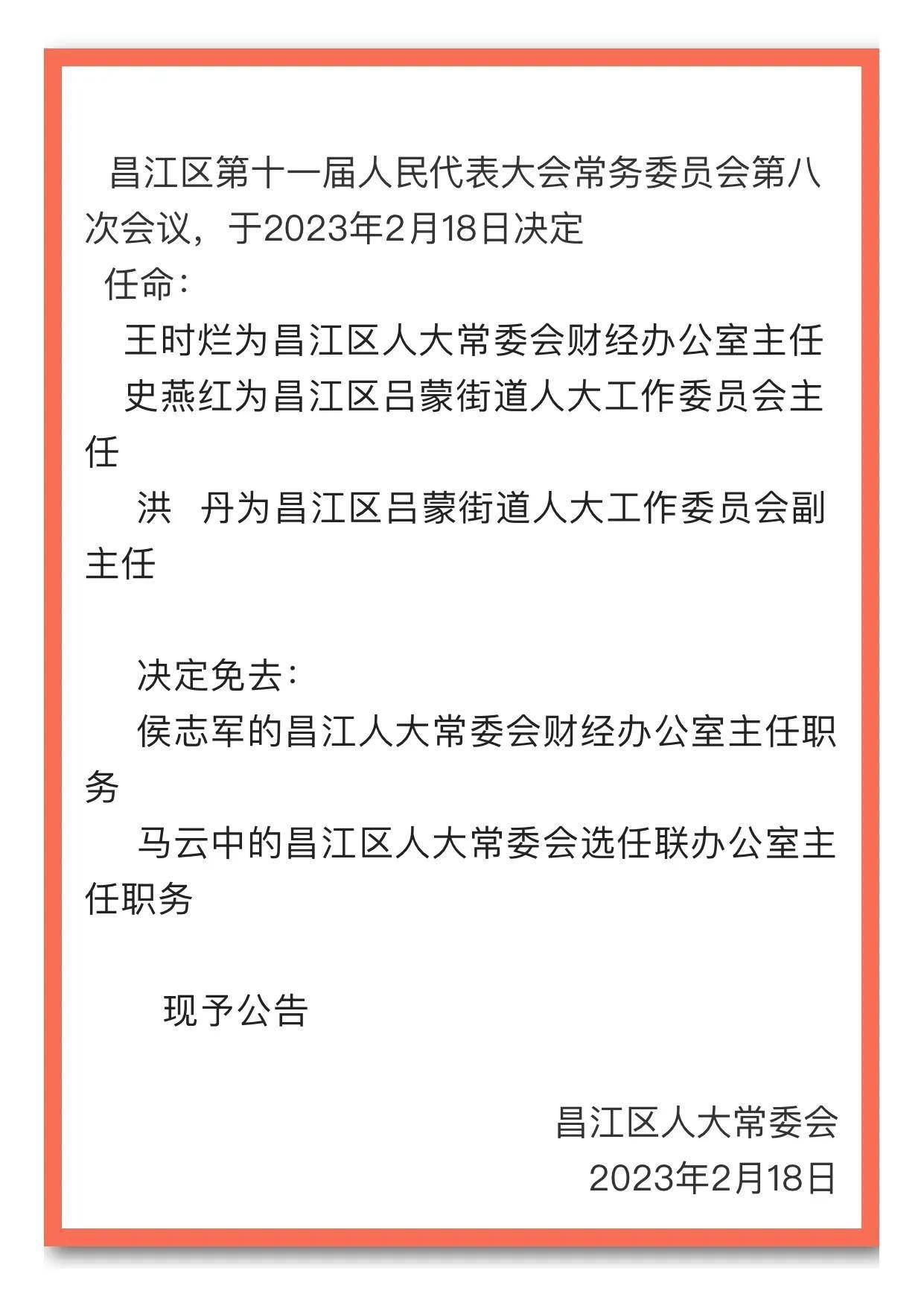 太昌乡人事任命揭晓，开启发展新篇章