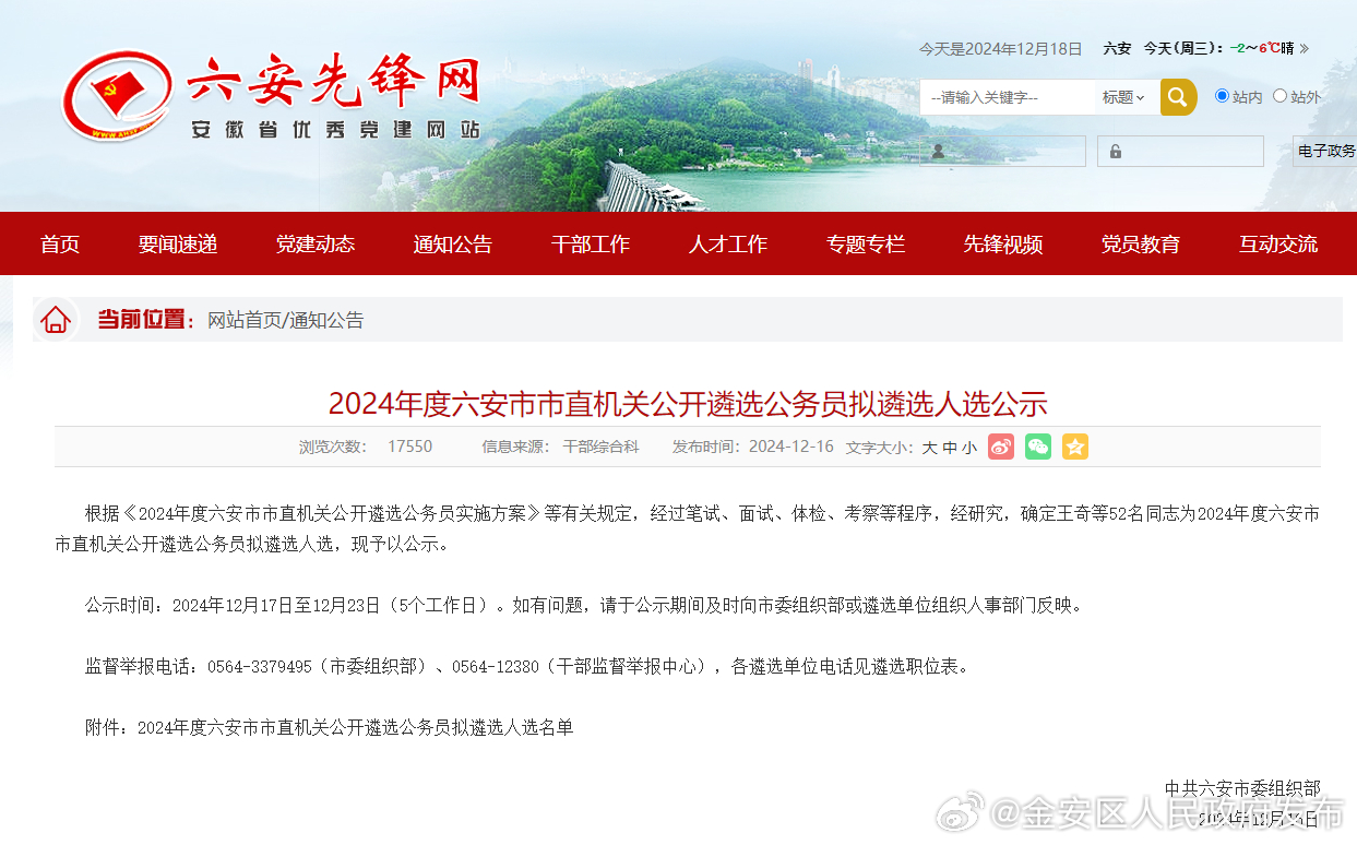六安市首府住房改革委员会办公室人事任命最新动态