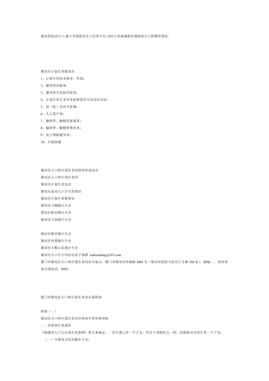 厦门市人口计生委人事任命揭晓，重塑计生工作新篇章
